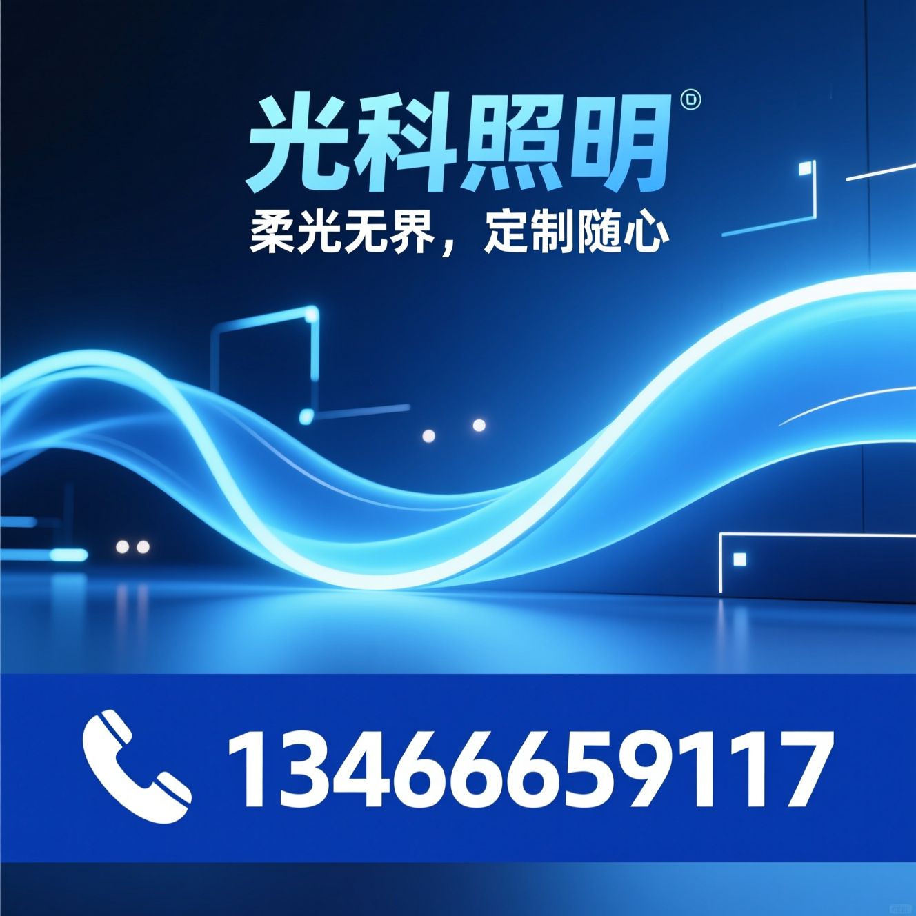 LED软灯带厂家_LED柔性霓虹灯带/LED柔性洗墙灯/推荐光科照明服务