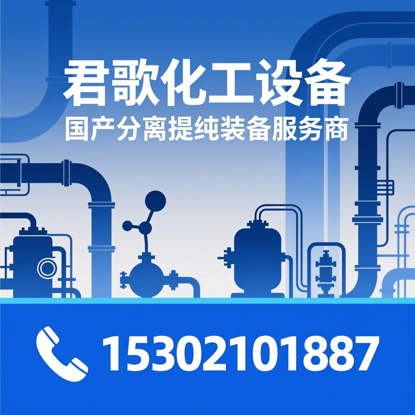 分子蒸馏设备_薄膜蒸发器/无菌配液系统/推荐君歌化工设备服务