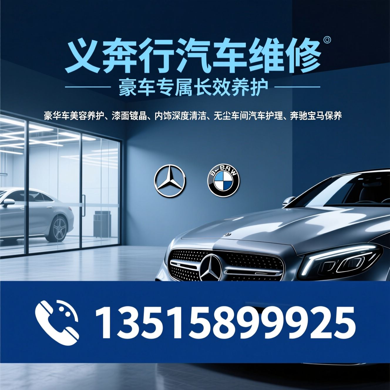 豪华车美容养护_漆面镀晶/内饰深度清洁/推荐义奔行汽车维修服务