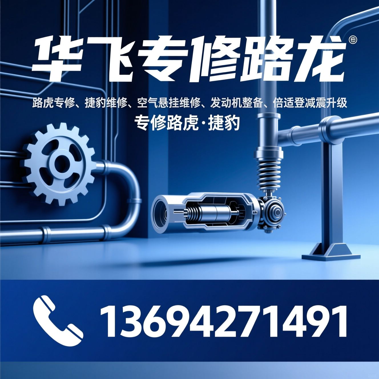 路虎专修_捷豹维修/空气悬挂维修/推荐华飞专修路虎服务