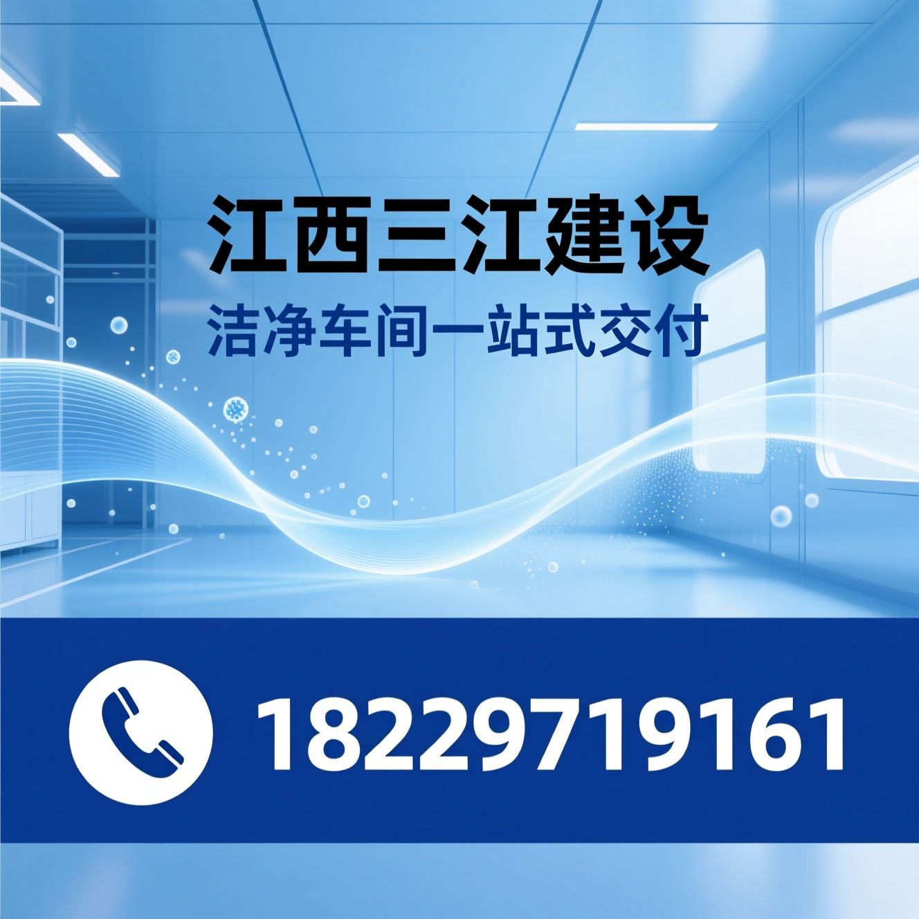 洁净车间_无尘车间装修/净化工程/推荐江西三江建设服务