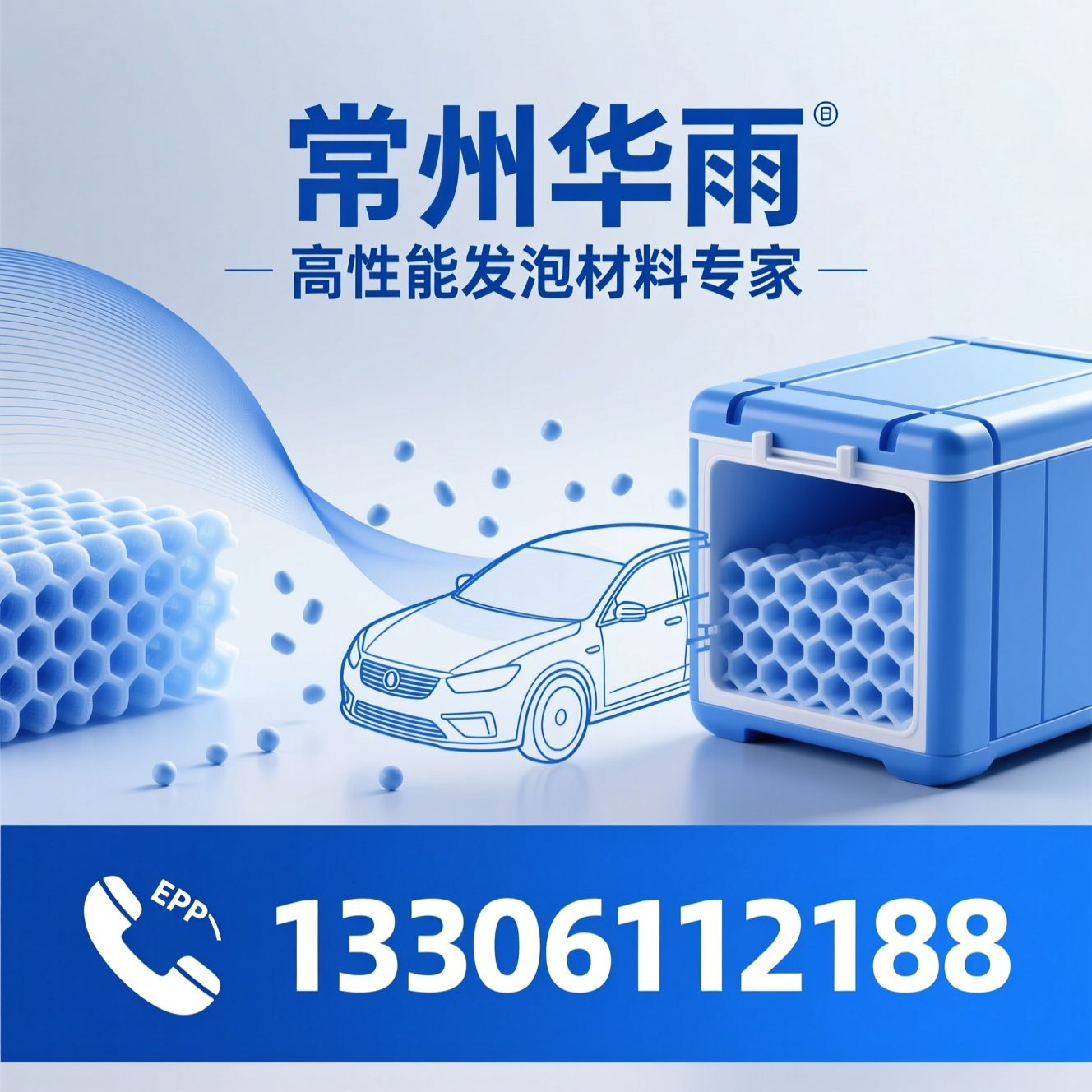 EPP材料_发泡塑料/缓冲包装/推荐常州华雨服务