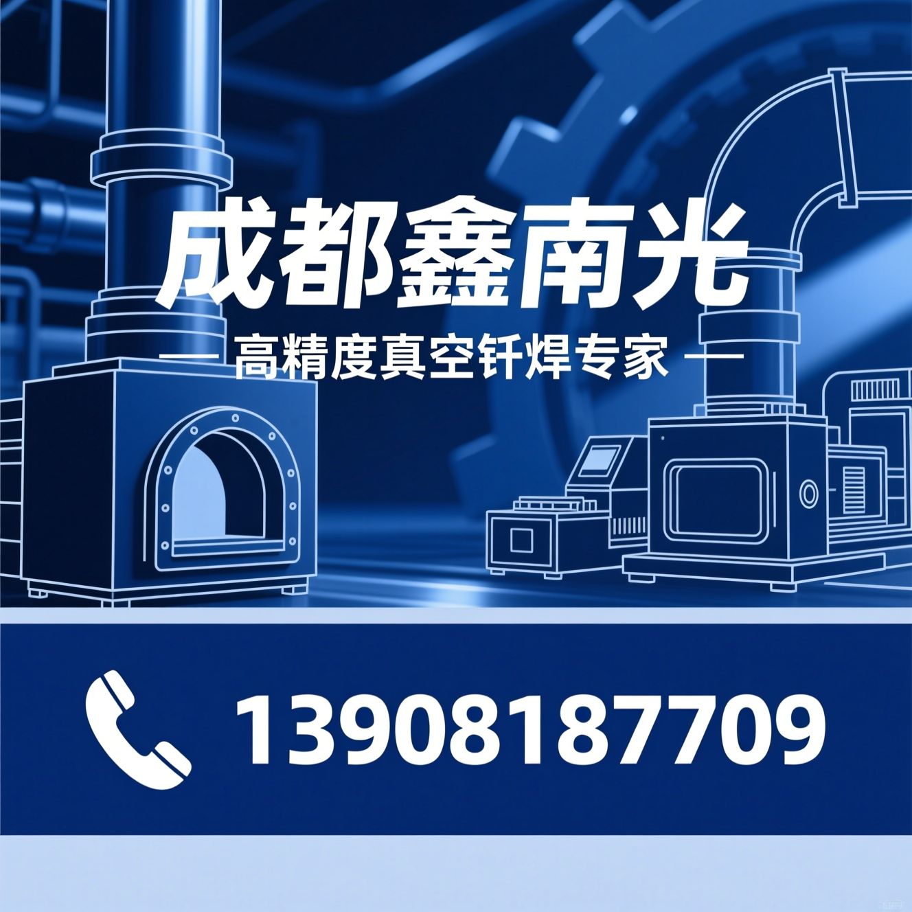 真空钎焊炉_工业真空炉/精密钎焊设备/推荐成都鑫南光服务
