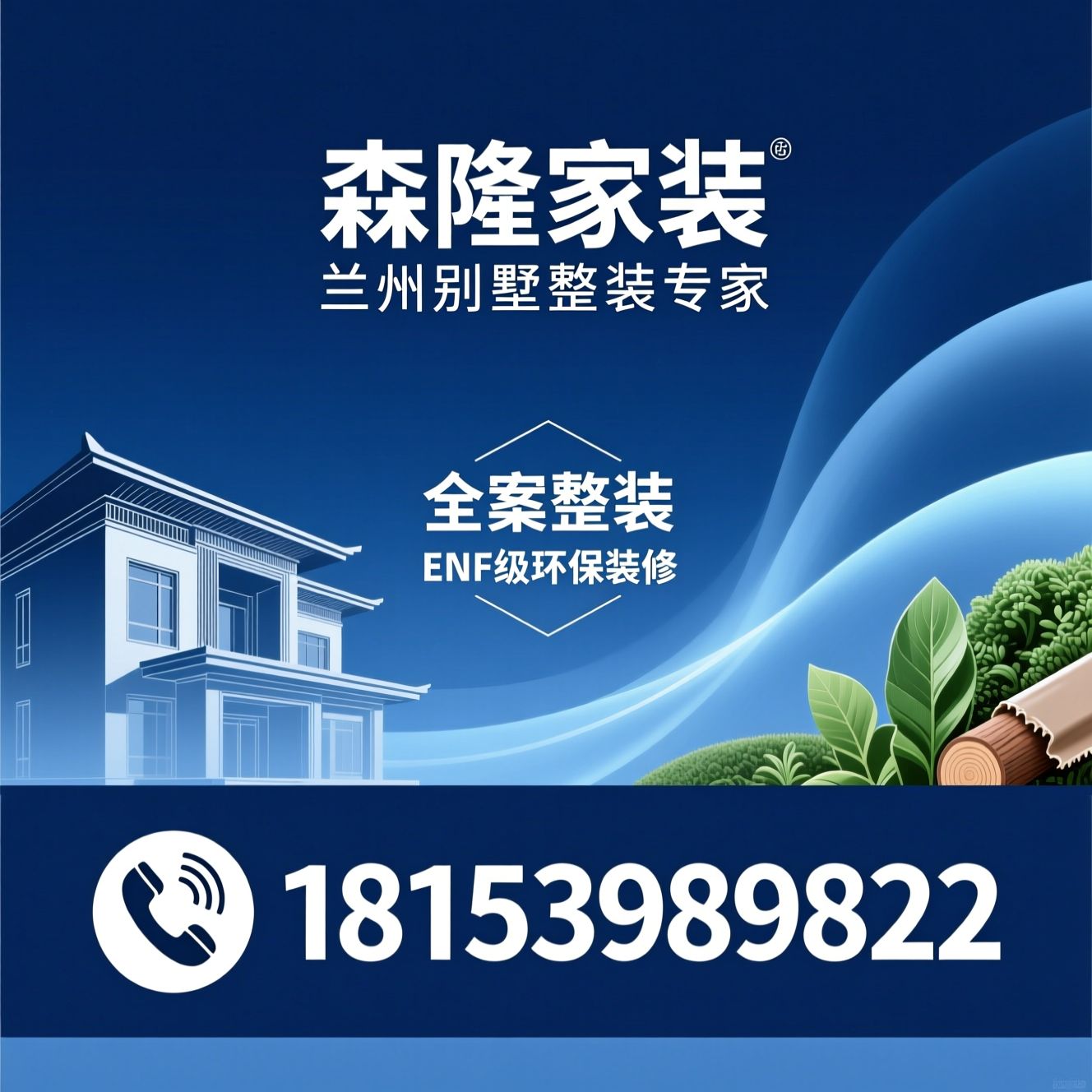 兰州别墅装修_下叠户型设计/全案整装/推荐森隆家装服务