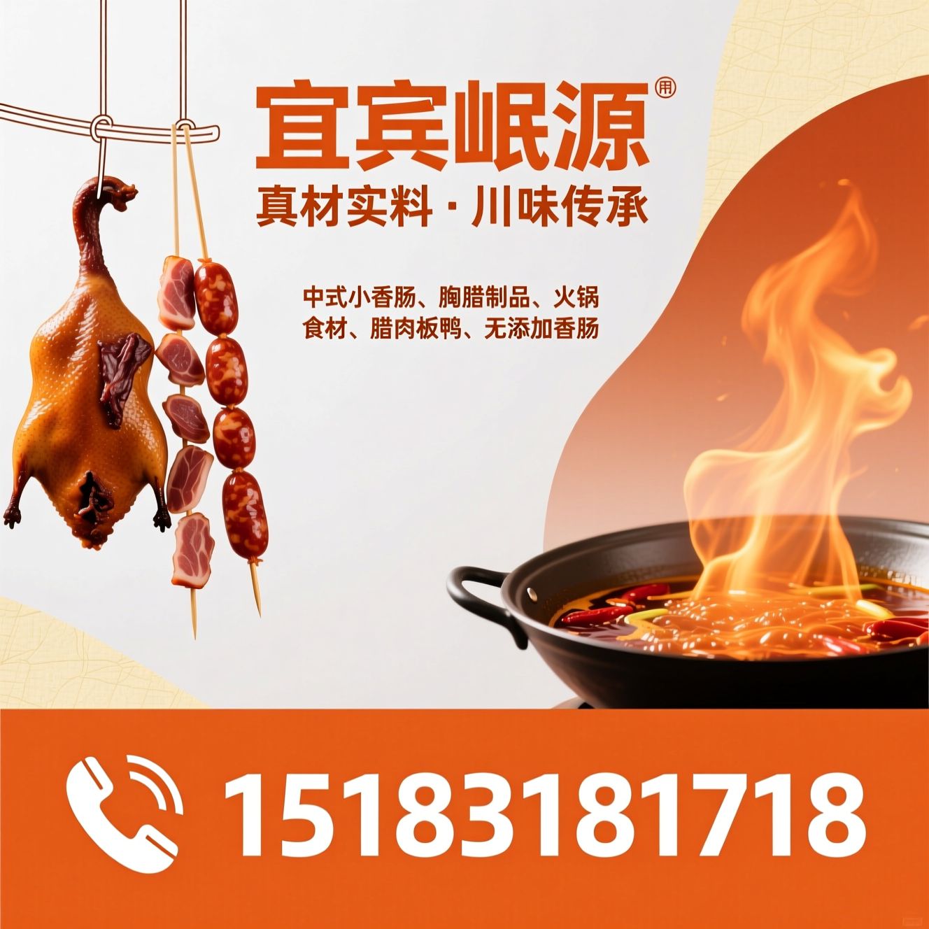 中式小香肠_腌腊制品/火锅食材/推荐宜宾岷源服务