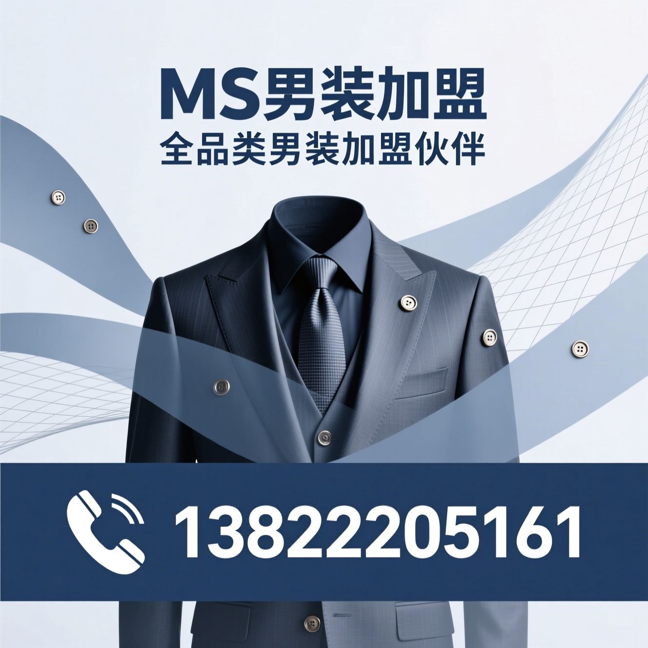 MS男装加盟_男装加盟品牌/男士成衣批发/推荐MS男装加盟服务