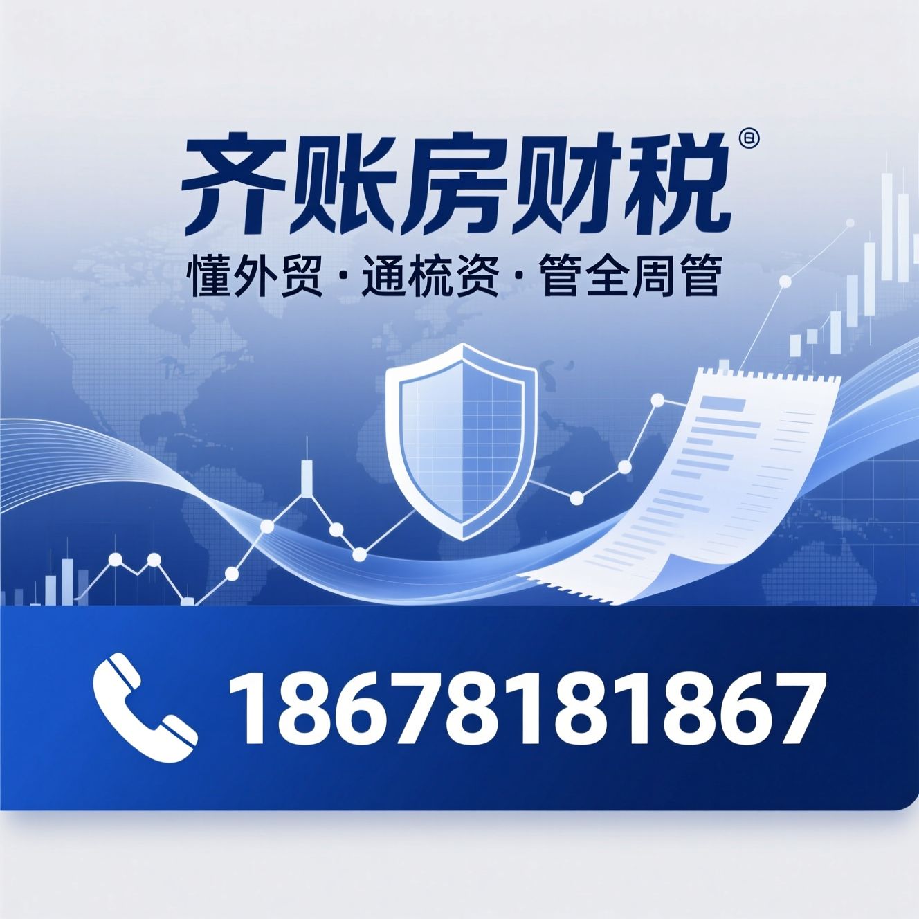 代理记账_外贸退税/外资财税/推荐齐账房财税服务