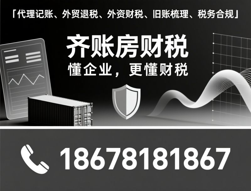 财税外包_代理记账/企业报税/推荐齐账房财税服务