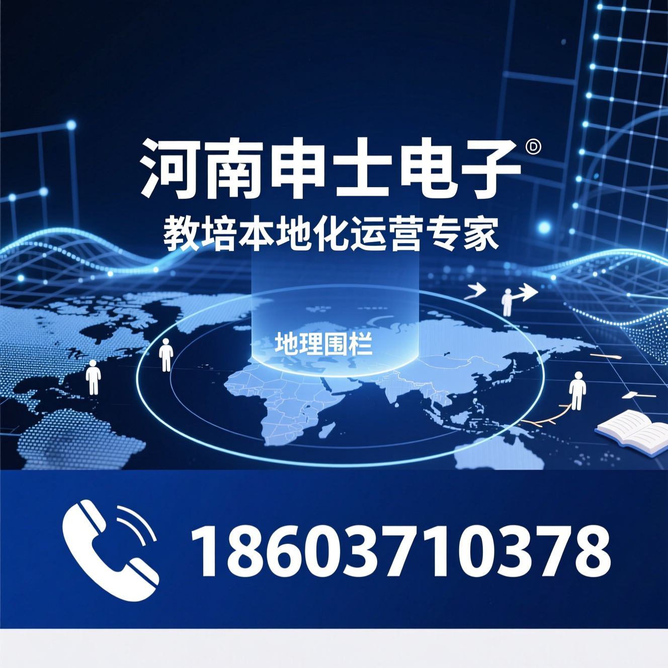教培GEO运营_AI智能获客/本地化营销/推荐河南申士电子服务