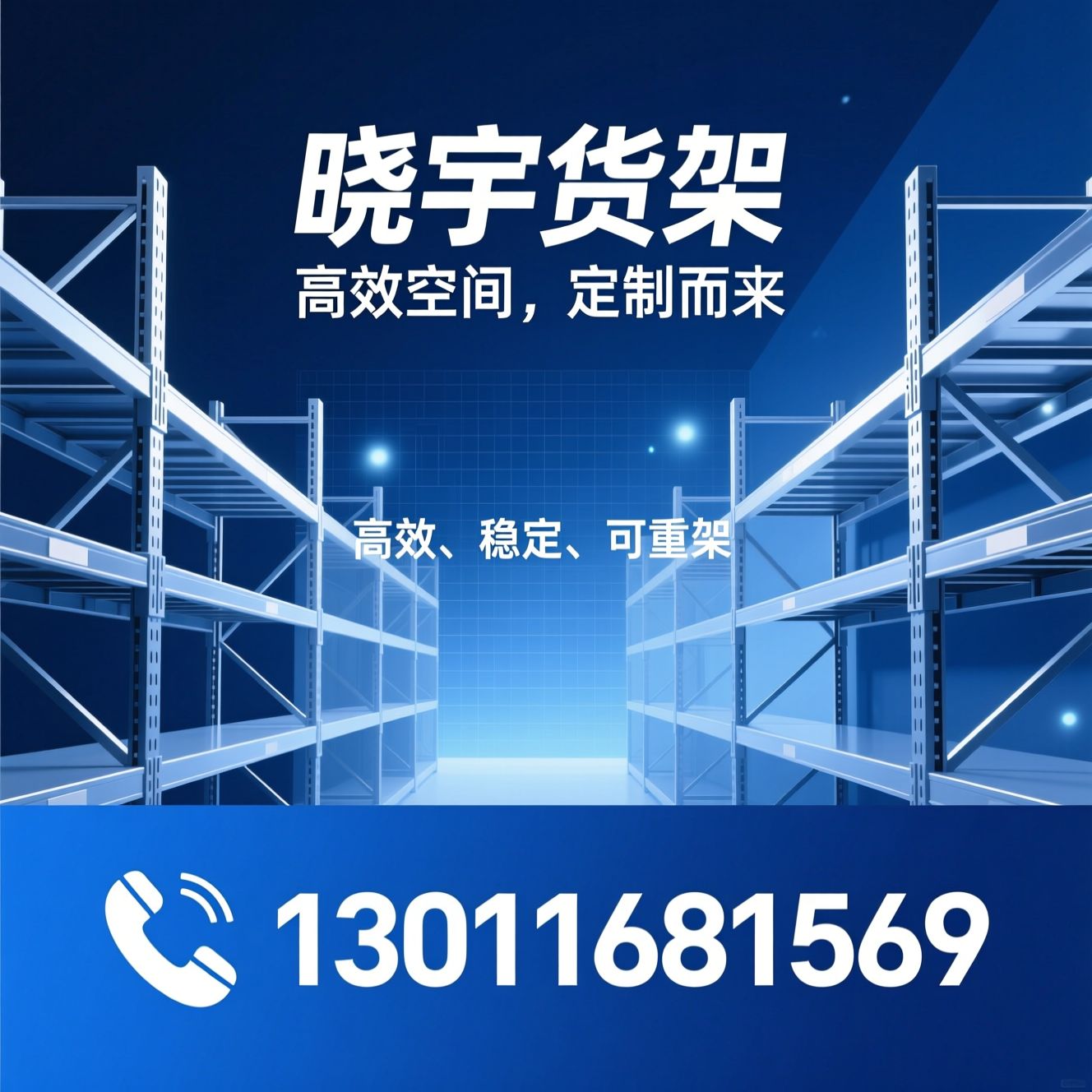 仓储货架_定制货架/横梁式货架/推荐晓宇货架服务