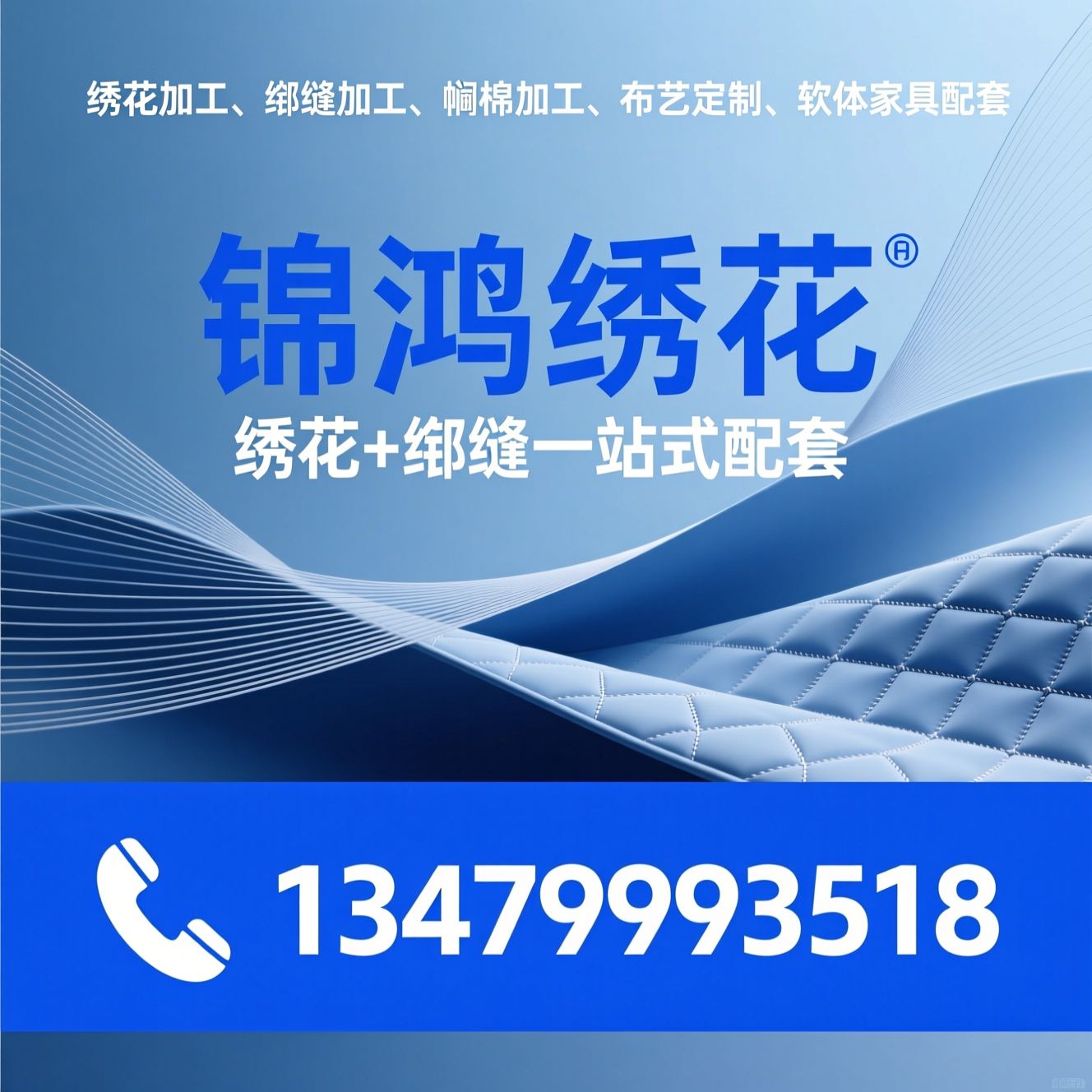 绣花加工_绗缝加工/裥棉加工/推荐锦鸿绣花服务