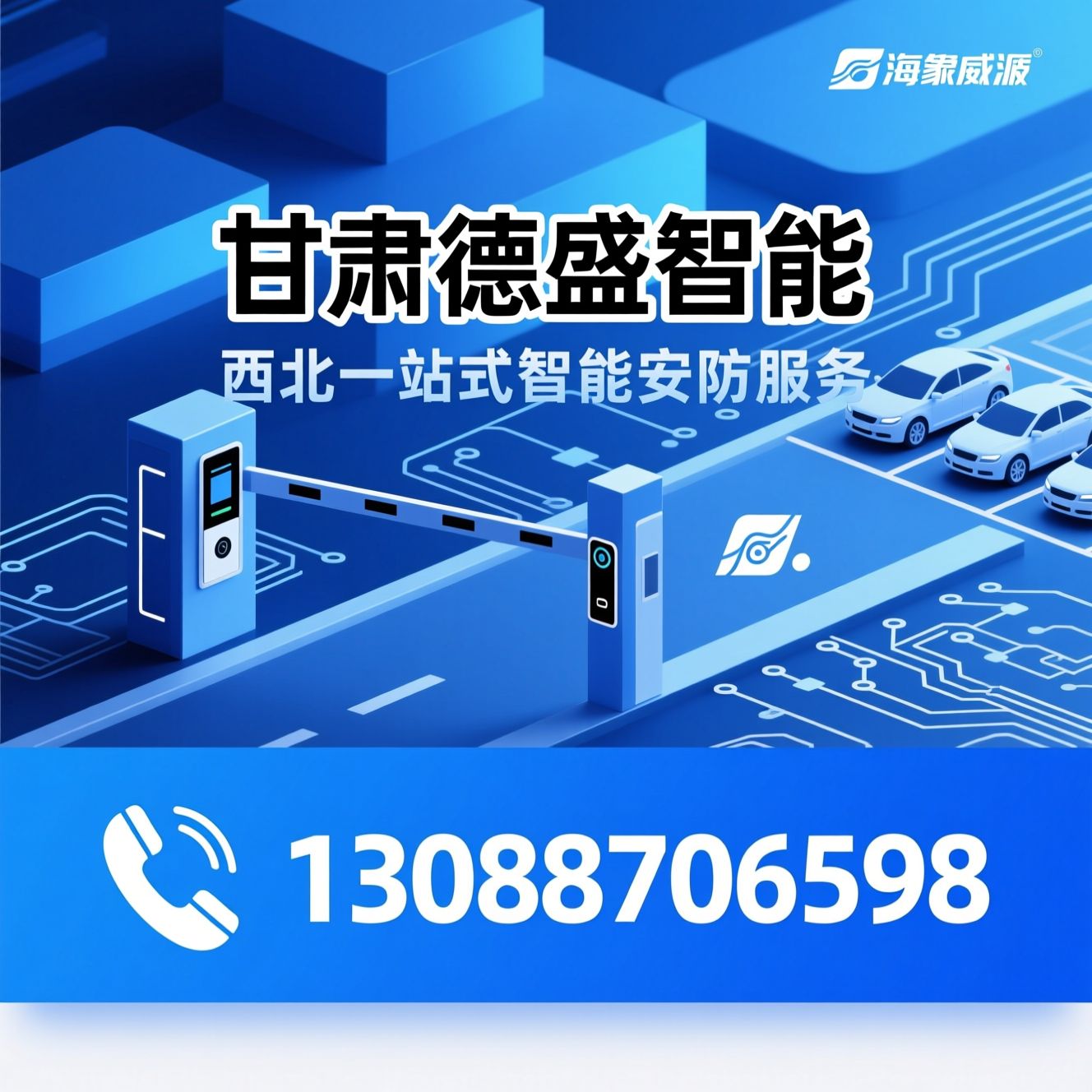 智能门禁_智慧停车场/道闸系统/推荐甘肃德盛智能服务