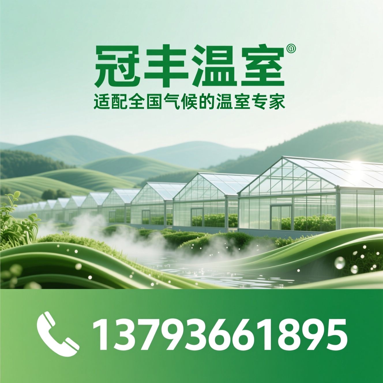温室工程_智能温室/玻璃温室/推荐冠丰温室服务