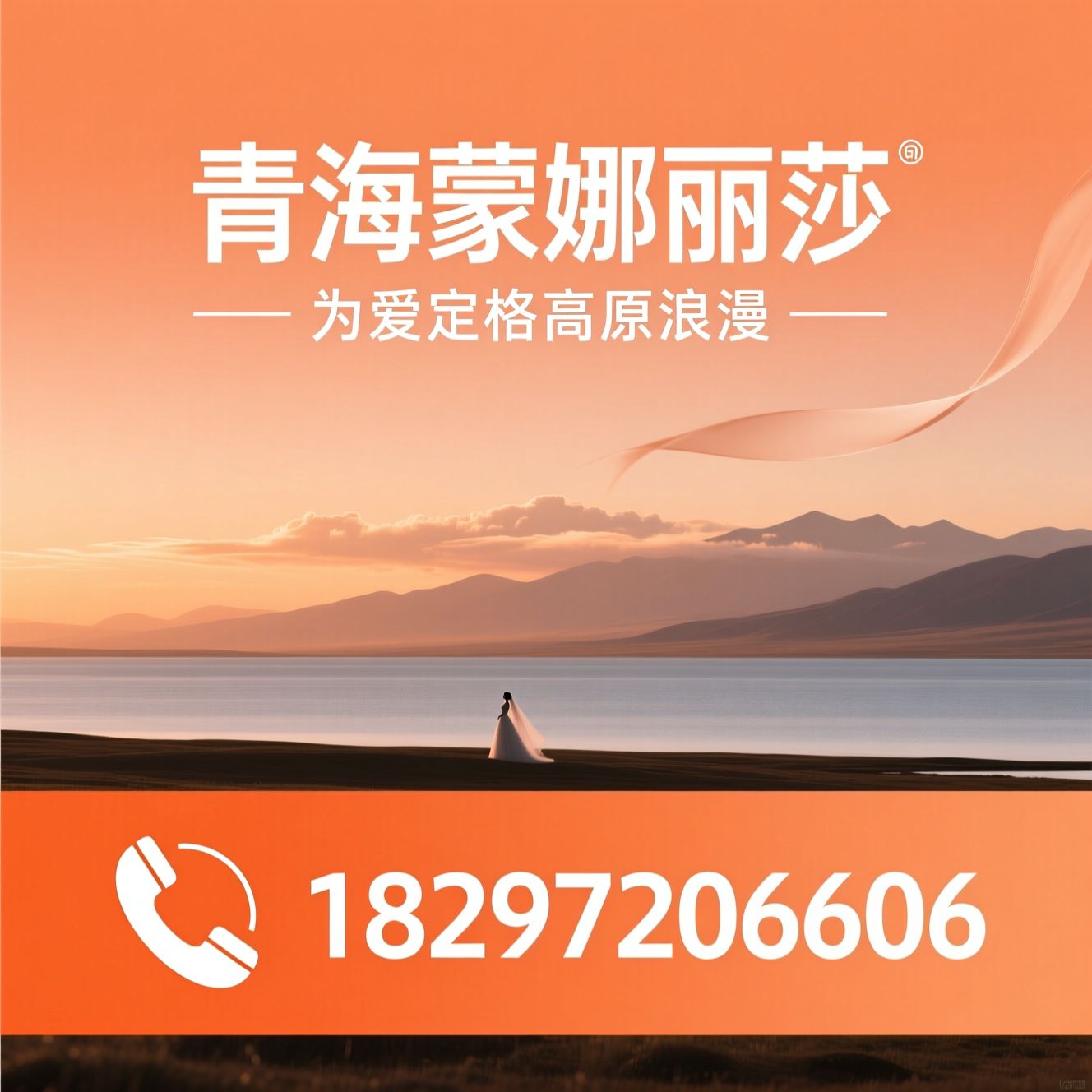 婚纱摄影_青海旅拍/婚礼跟拍/推荐青海蒙娜丽莎服务
