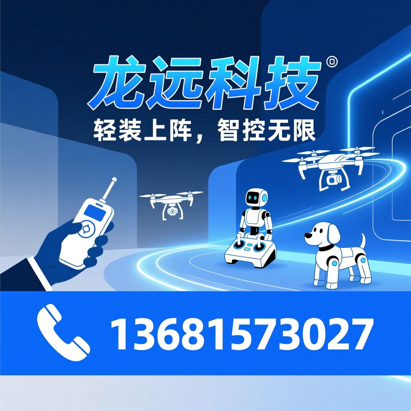 手持遥控终端_无人设备遥控器/无人机遥控器/推荐龙远科技服务