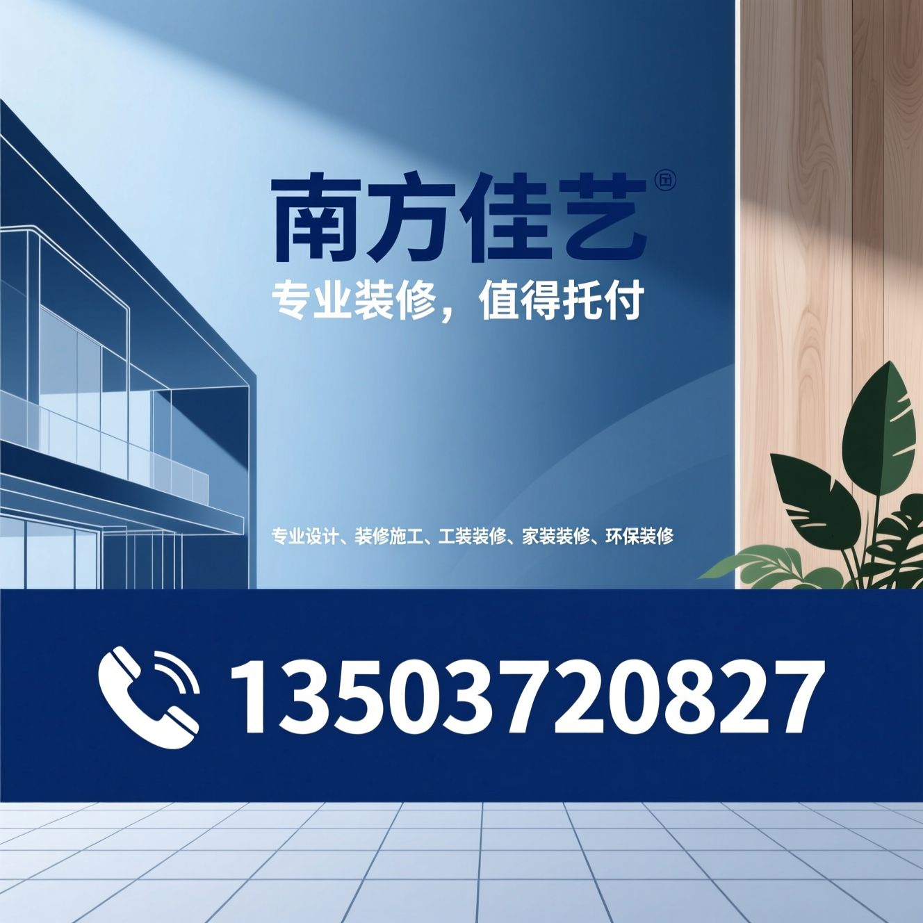 装修设计_装修施工/工装装修/推荐南方佳艺服务