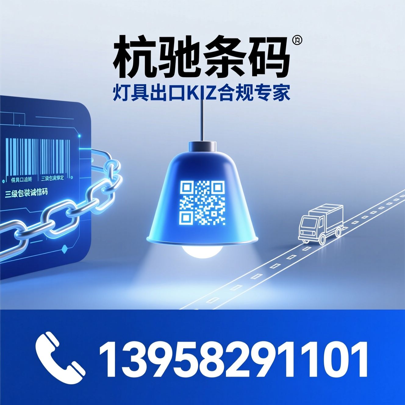 俄罗斯诚信码_KIZ系统/灯具出口追溯/推荐杭驰条码服务