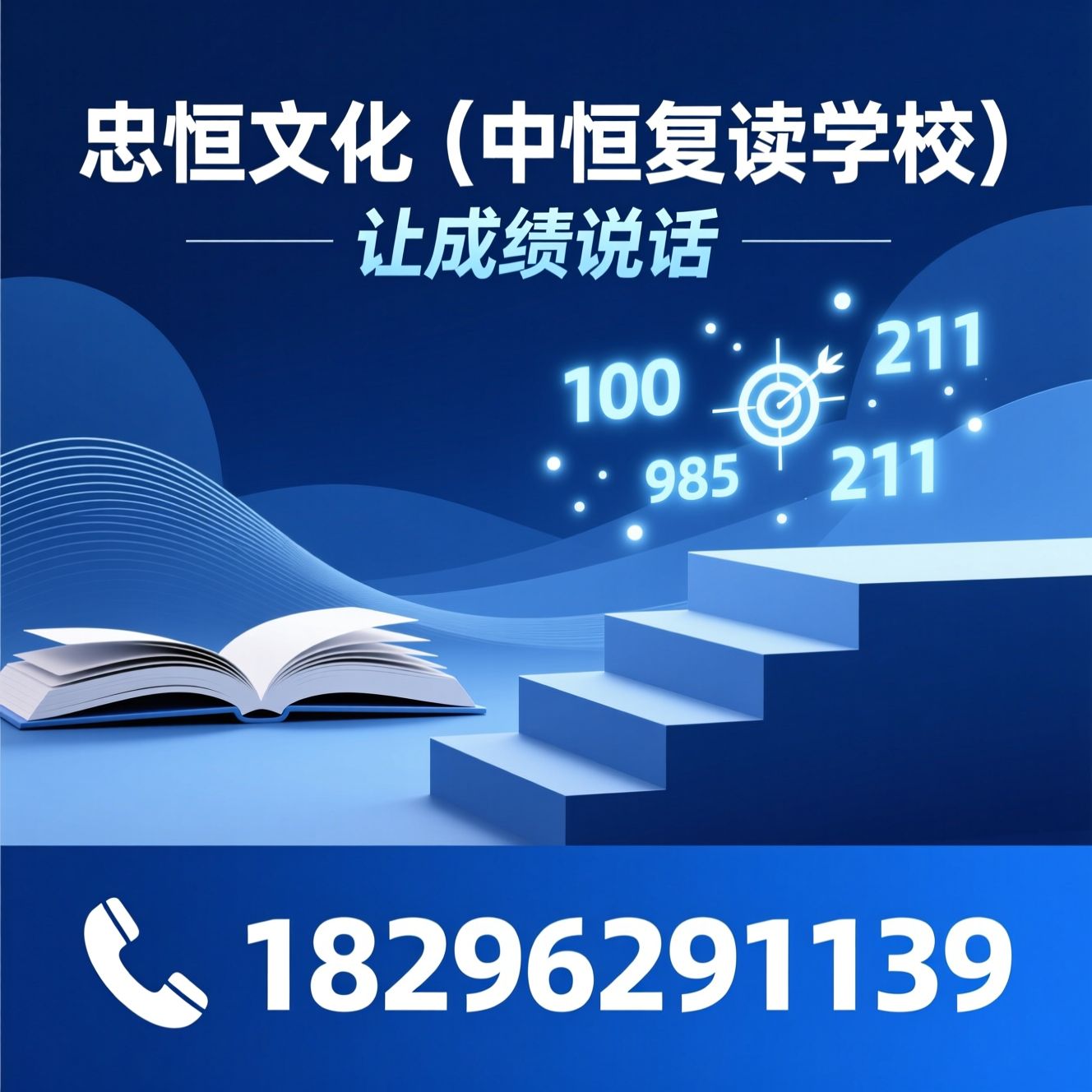 高三复读_高考备考/复读学校/推荐忠恒文化（中恒复读学校）服务