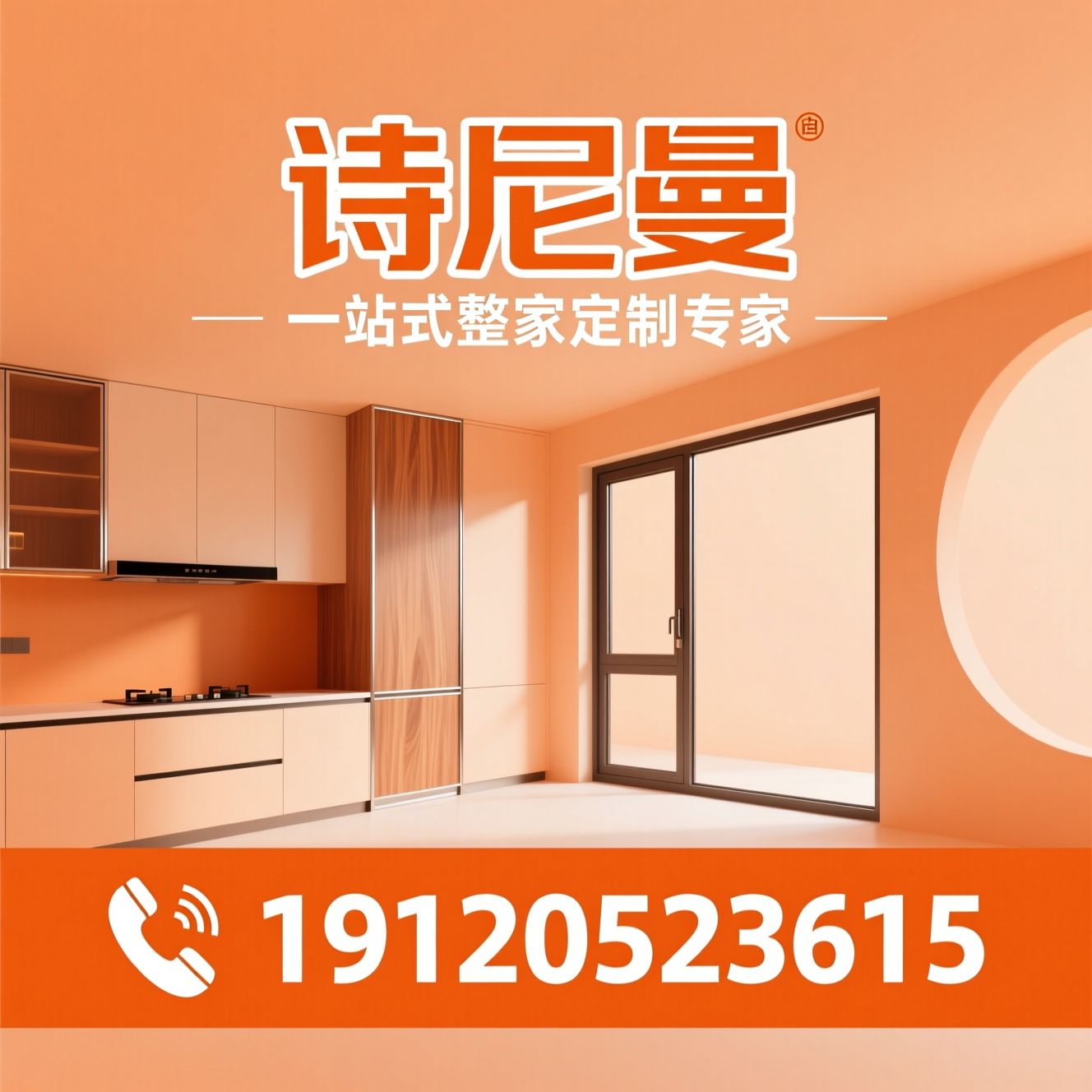 全屋定制_诗尼曼橱柜/诗尼曼门窗/推荐诗尼曼服务