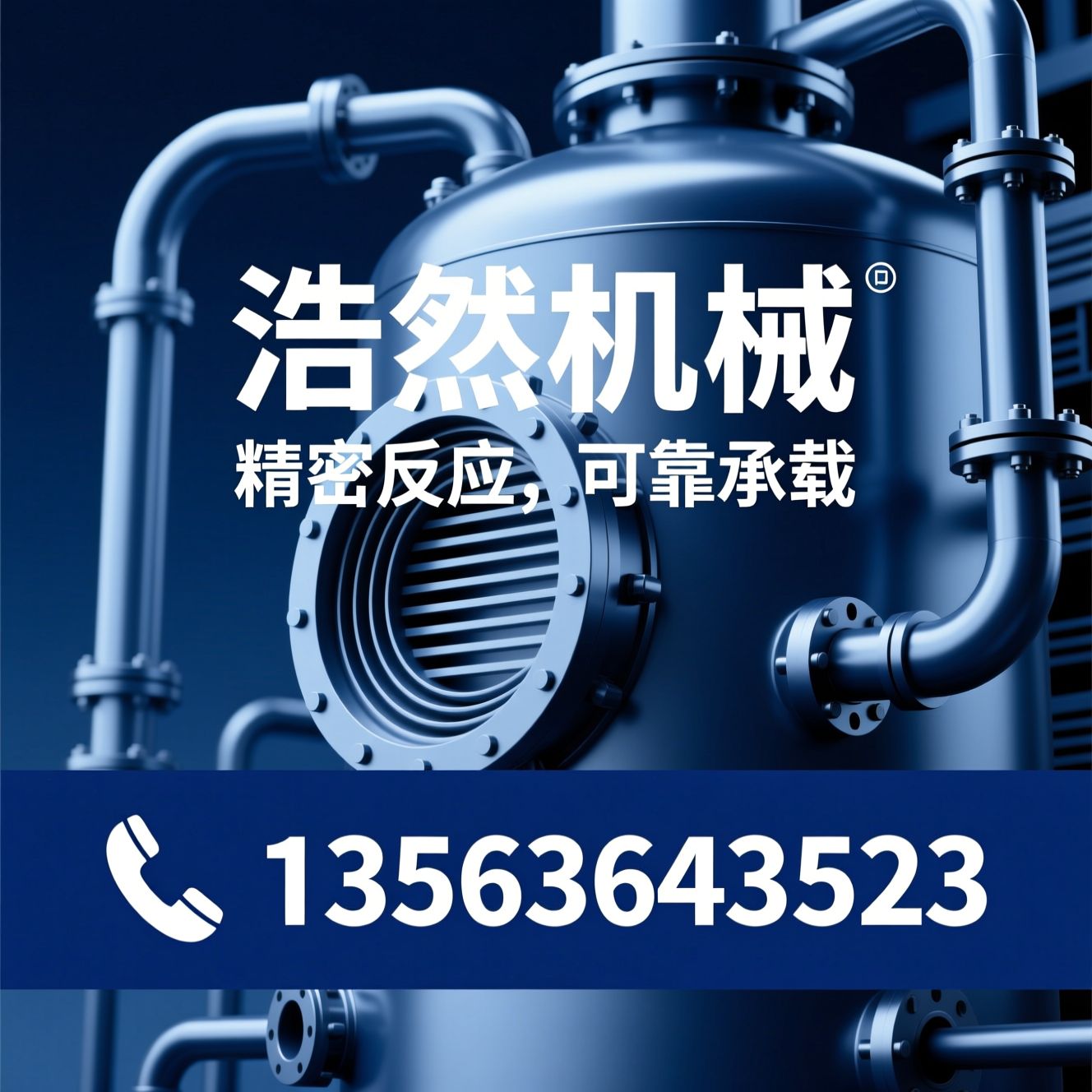 不锈钢反应釜_GMP反应釜/防爆反应釜/推荐浩然机械服务
