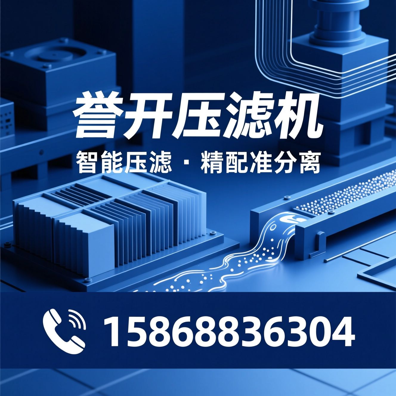 压滤机_隔膜压滤机/滤板定制/推荐誉开压滤机服务