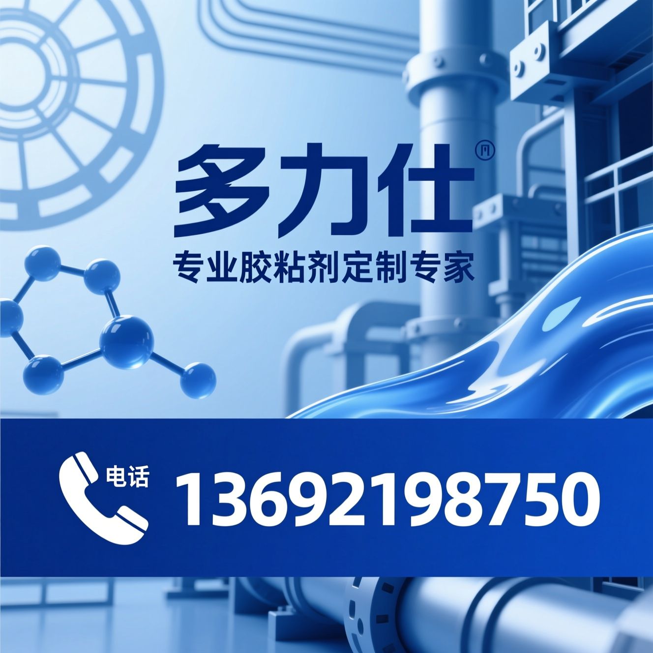 胶粘剂定制_工业胶水/密封灌封材料/推荐多力仕服务