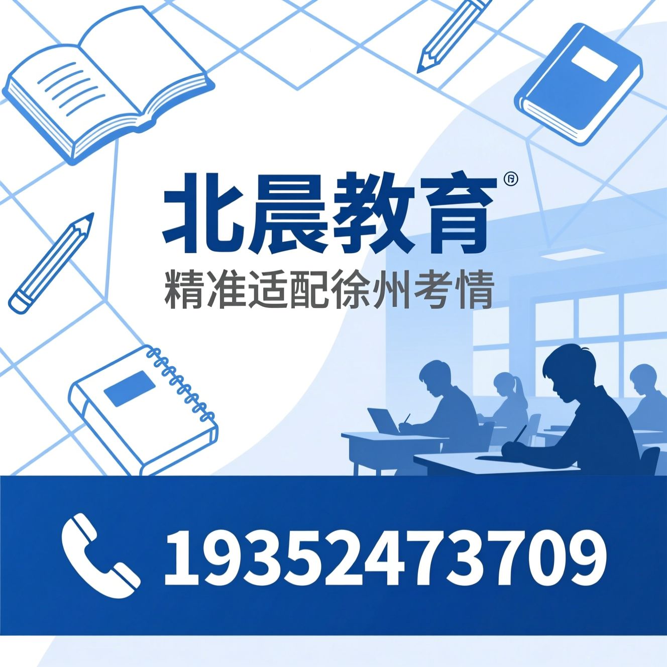 中小学辅导_个性化教育/徐州中考培训/推荐北辰教育服务