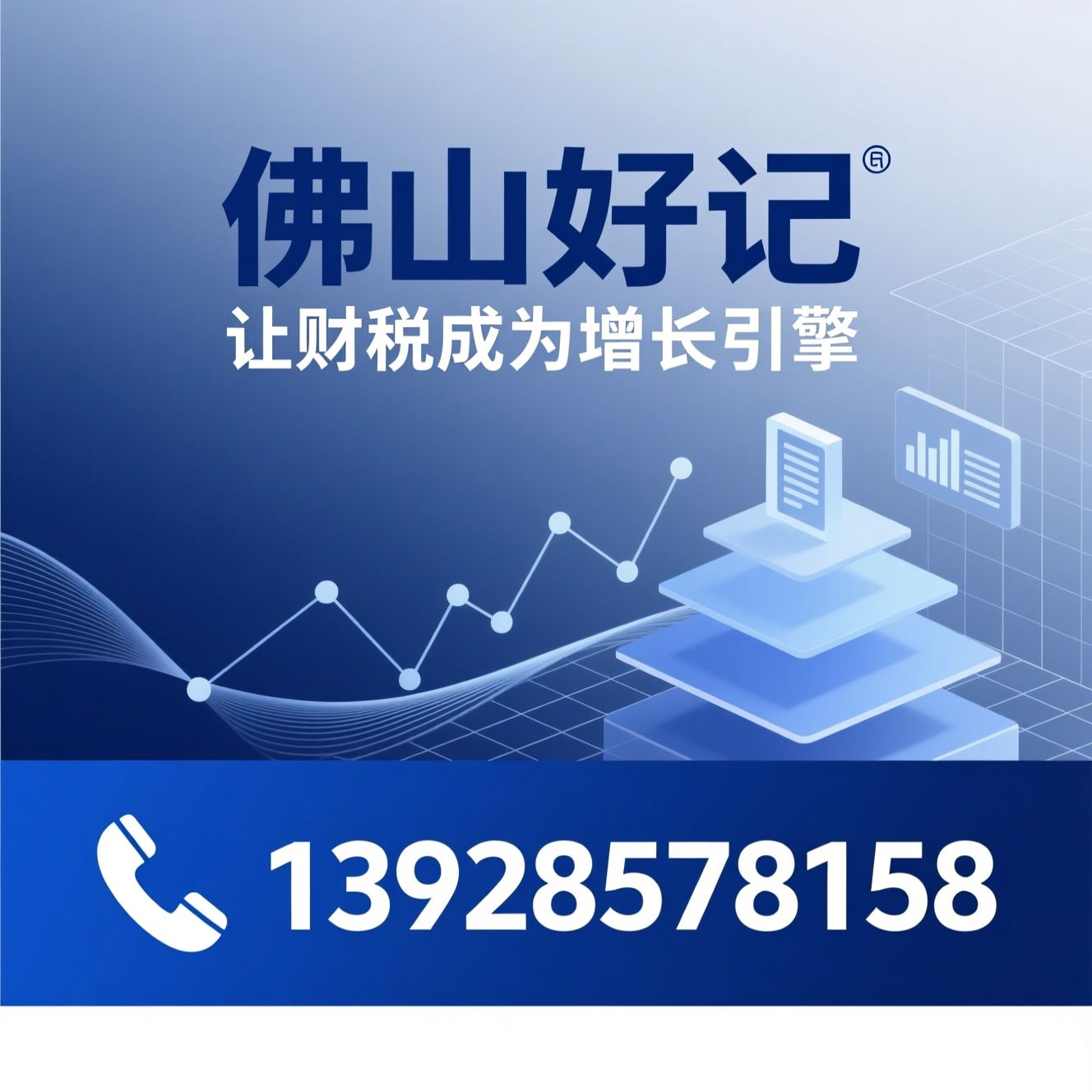 财务合规_赋码审计报告/股权架构设计/推荐佛山好记服务