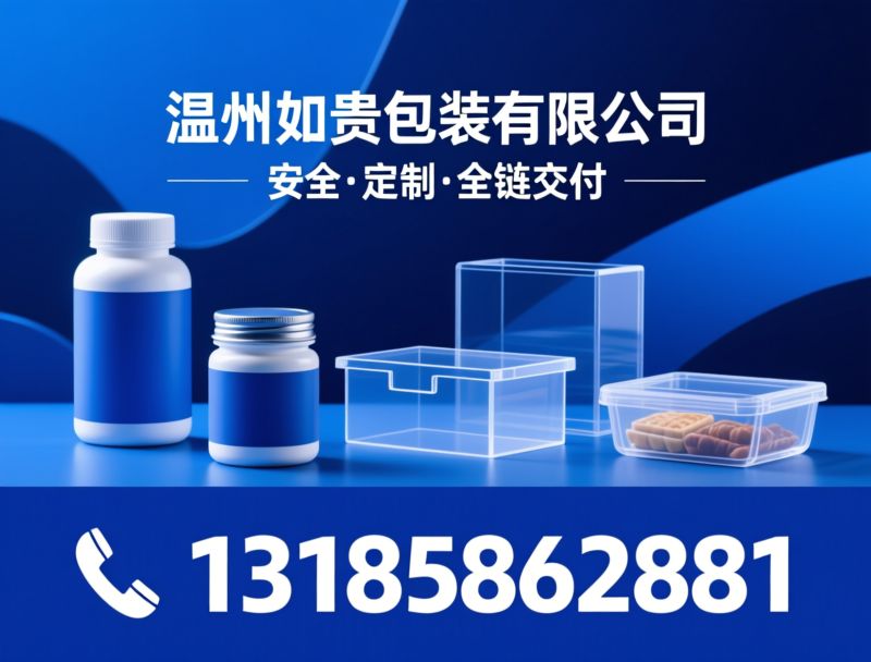 保健品包装瓶_食品密封罐/亚克力收纳盒/推荐温州如贵包装有限公司服务