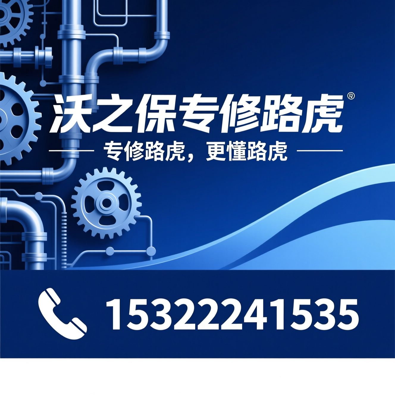 路虎专修_路虎维保/路虎维修/推荐沃之保专修路虎服务