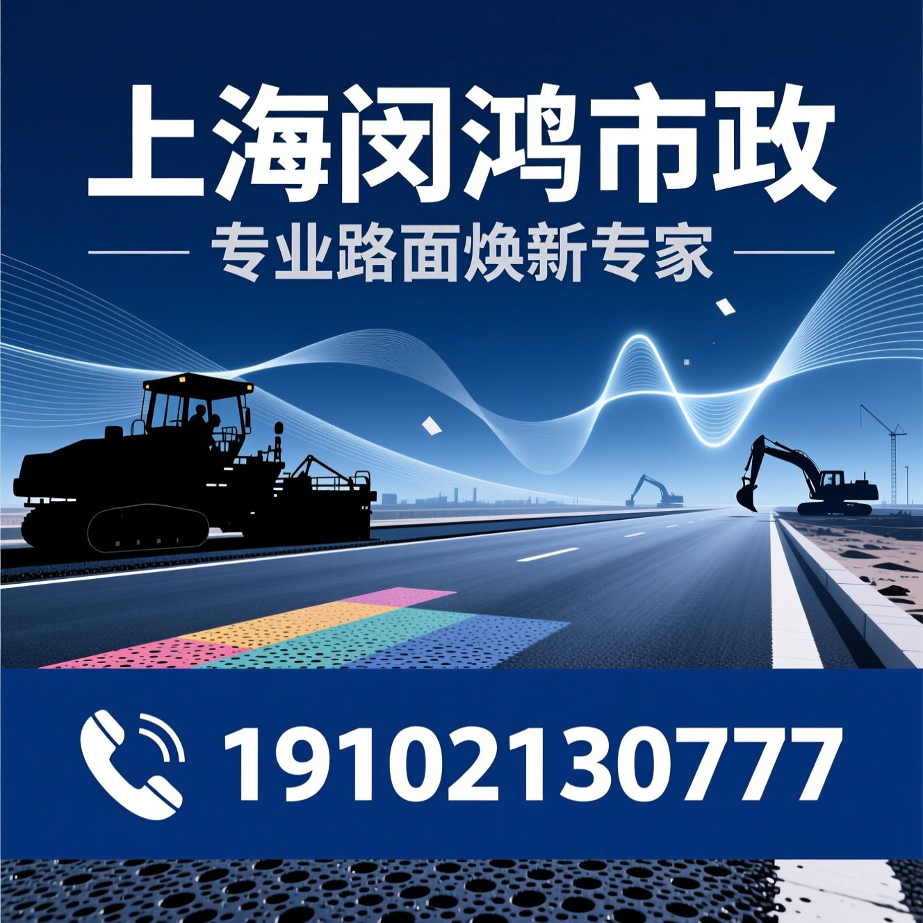 沥青摊铺_路面铣刨加罩/彩色透水沥青施工/推荐上海闵鸿市政服务