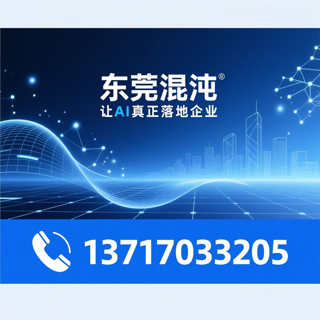 人工智能_AI算法开发/智能系统搭建/推荐东莞混沌服务