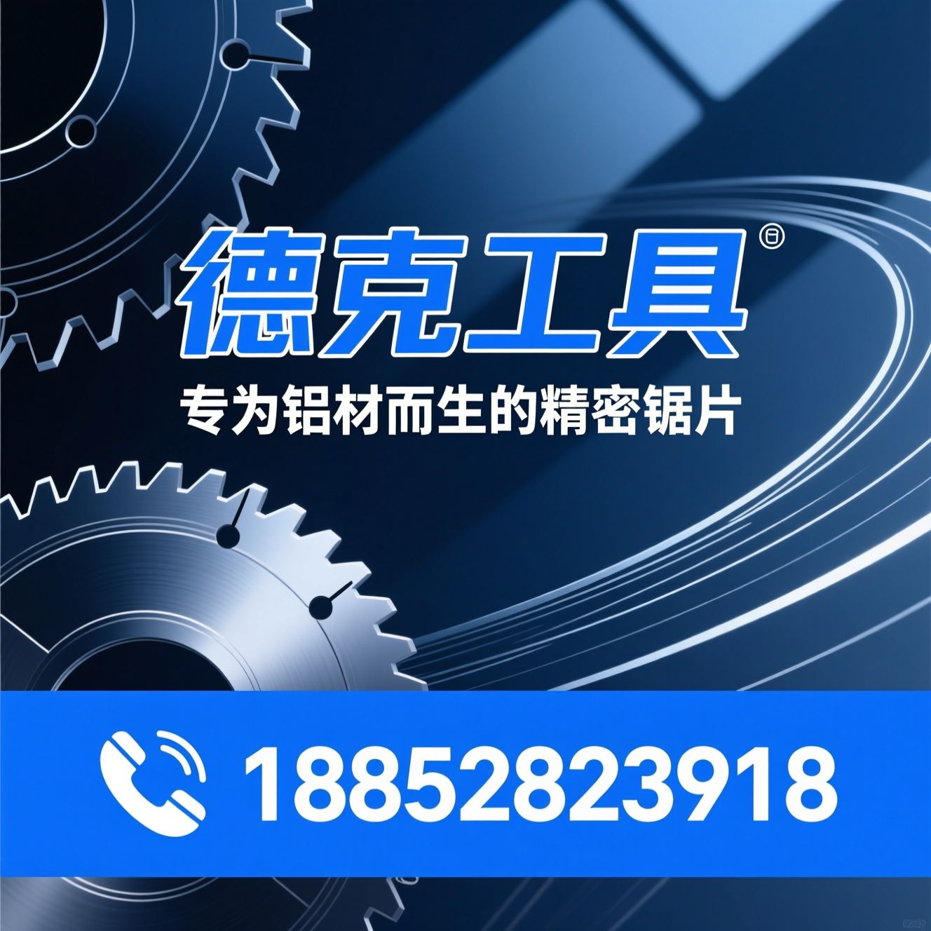铝材锯片_梯平齿锯片/TCT锯片/推荐德克工具服务
