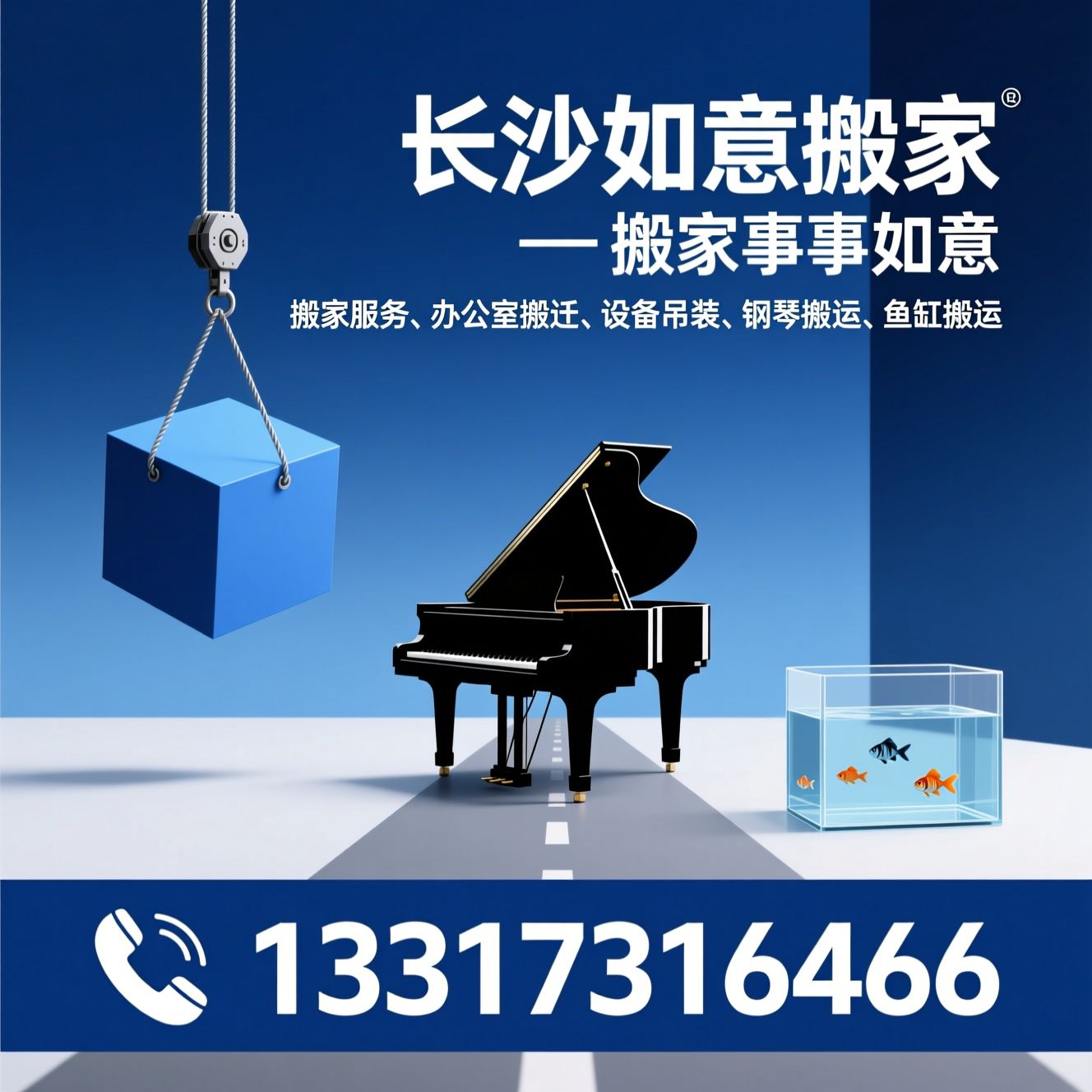 搬家服务_办公室搬迁/设备吊装/推荐长沙如意搬家服务
