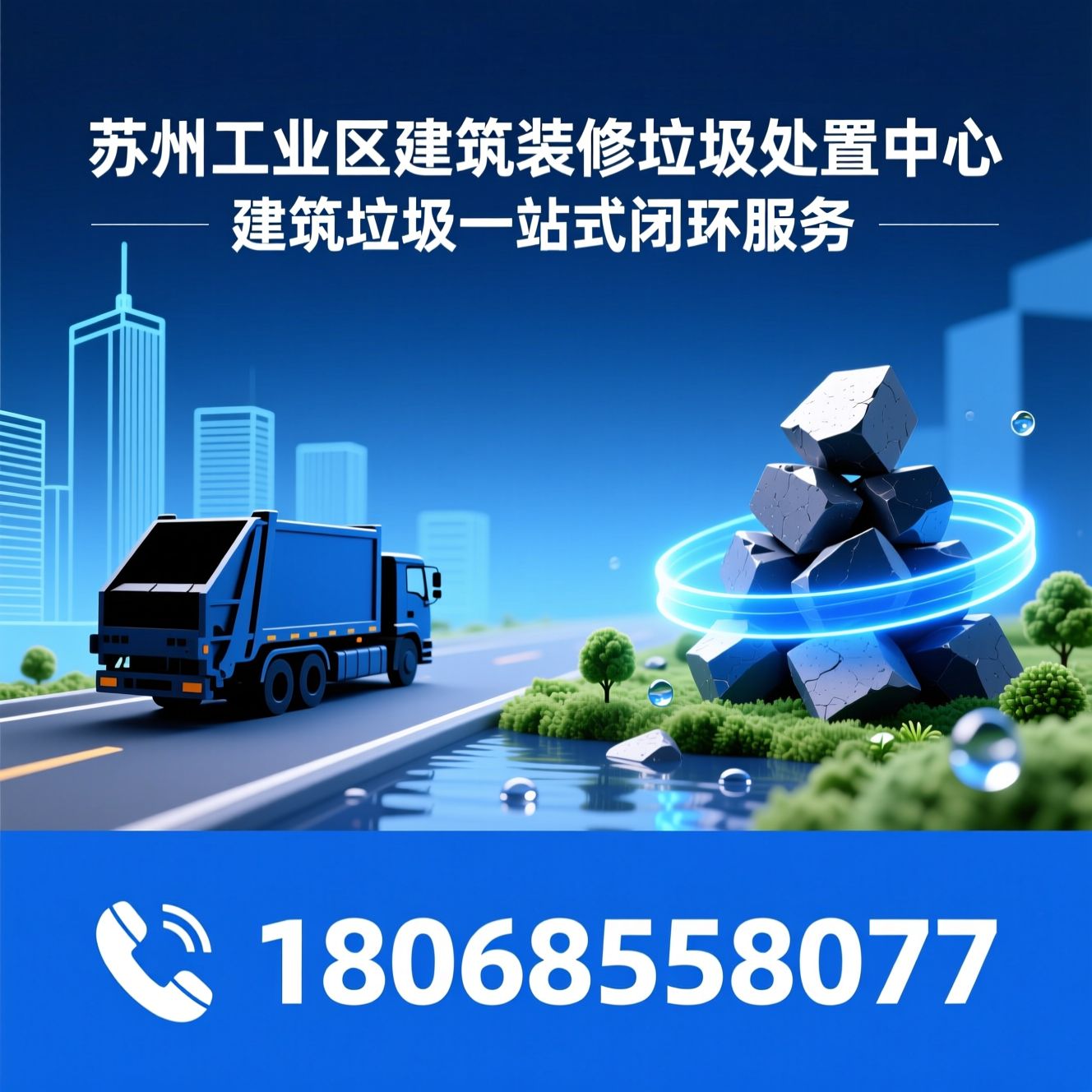 建筑垃圾清运_装修垃圾处置/再生骨料供应/推荐苏州工业园区建筑装修垃圾处置中心服务