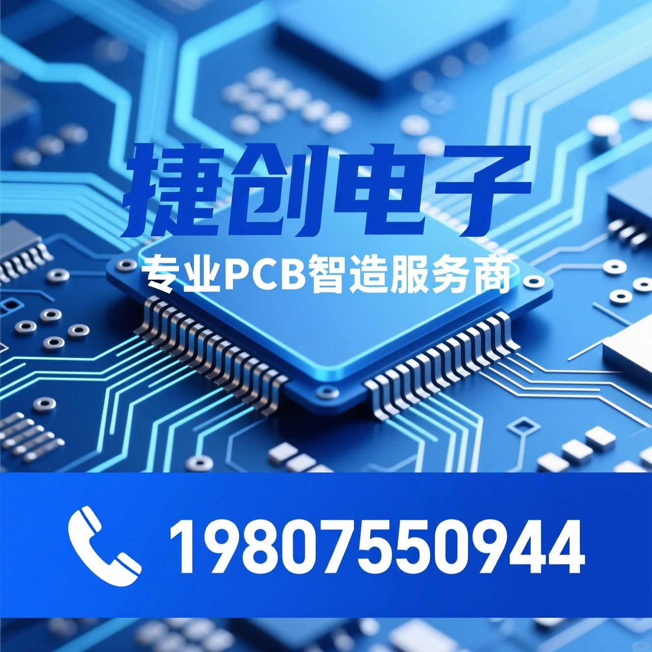 PCB打样_PCB小批量/HDI电路板/推荐捷创电子服务
