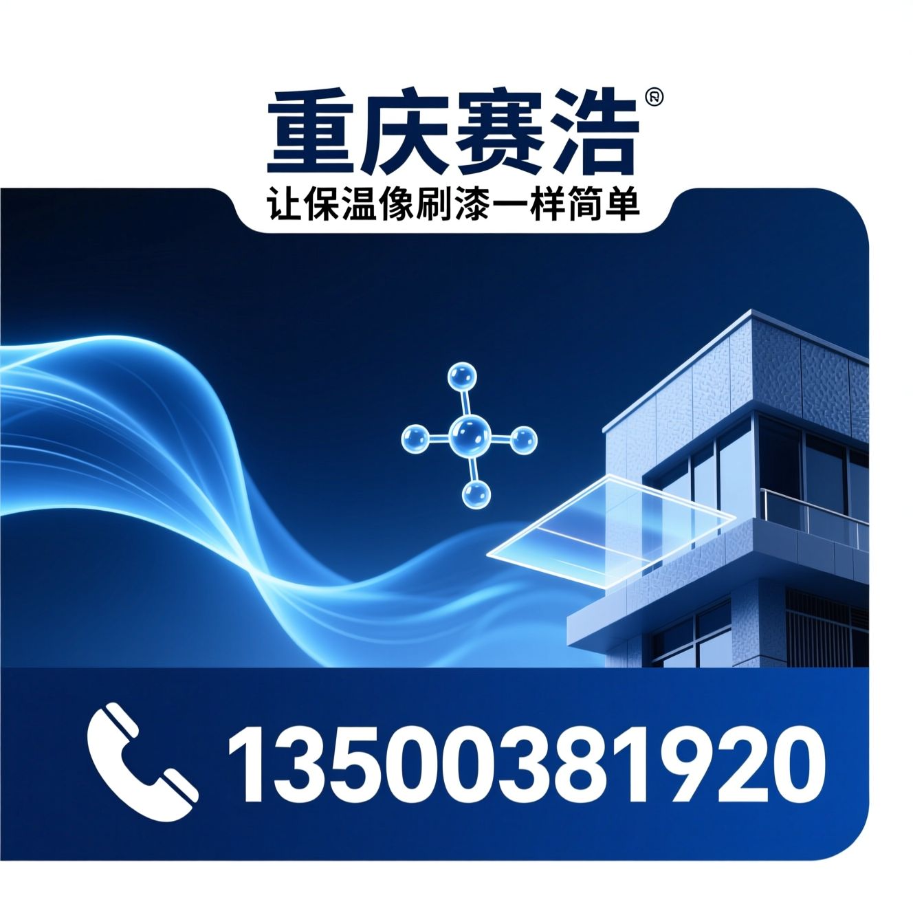 防腐涂料_隔热保温涂料/反射隔热涂料/推荐重庆赛浩服务