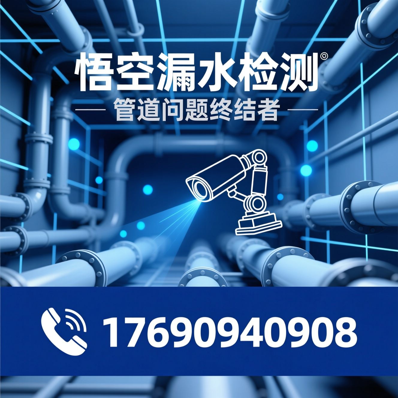 管道检测_漏水维修/CCTV机器人检测/推荐悟空漏水检测服务
