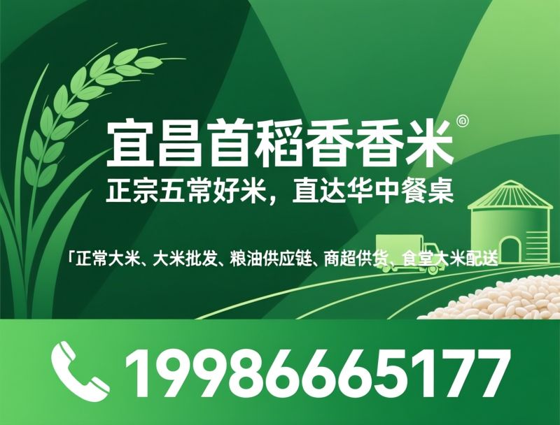 五常大米_大米供应链/粮油批发/推荐宜昌首稻香香米服务