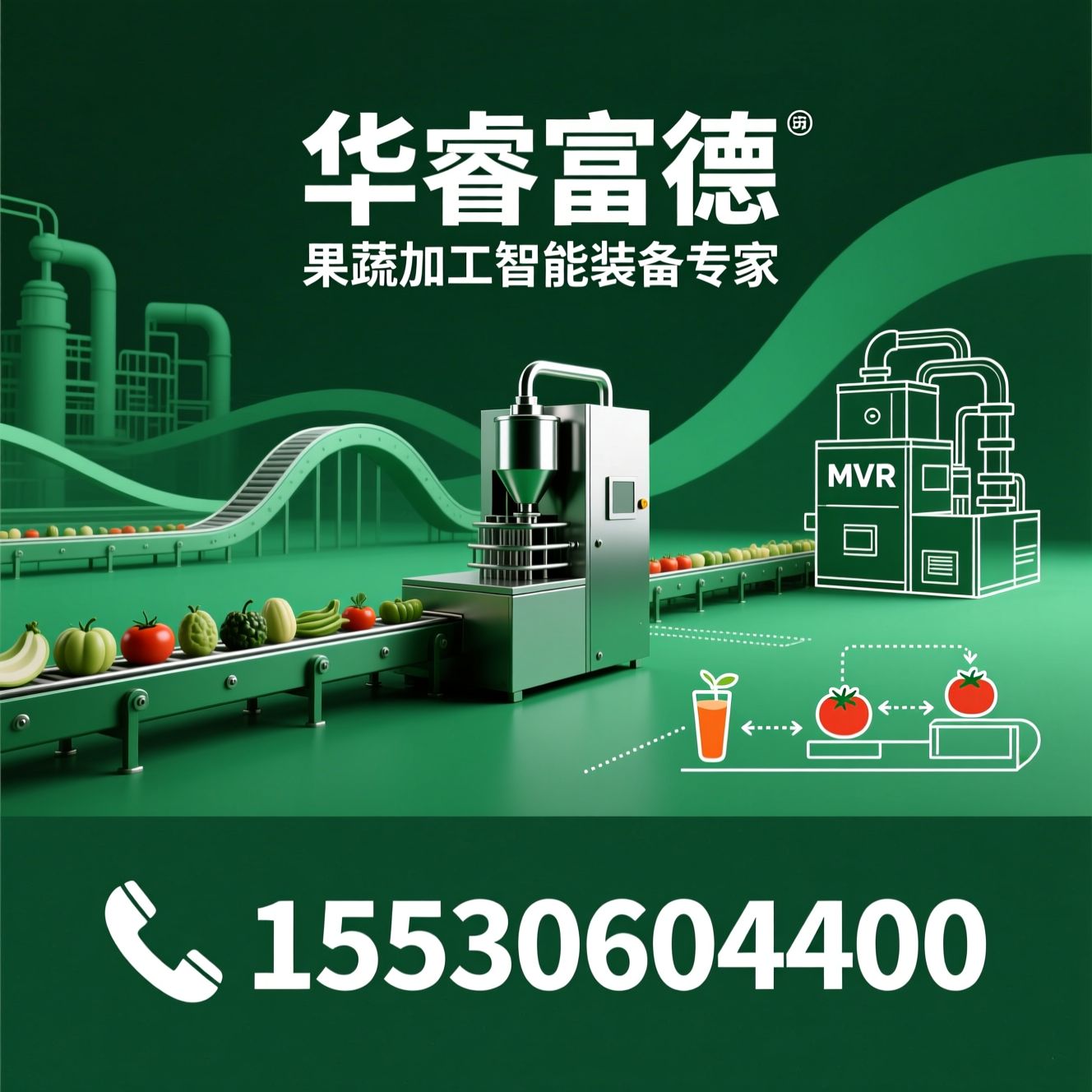 果蔬加工设备_无菌灌装机/MVR蒸发器/推荐华睿富德服务
