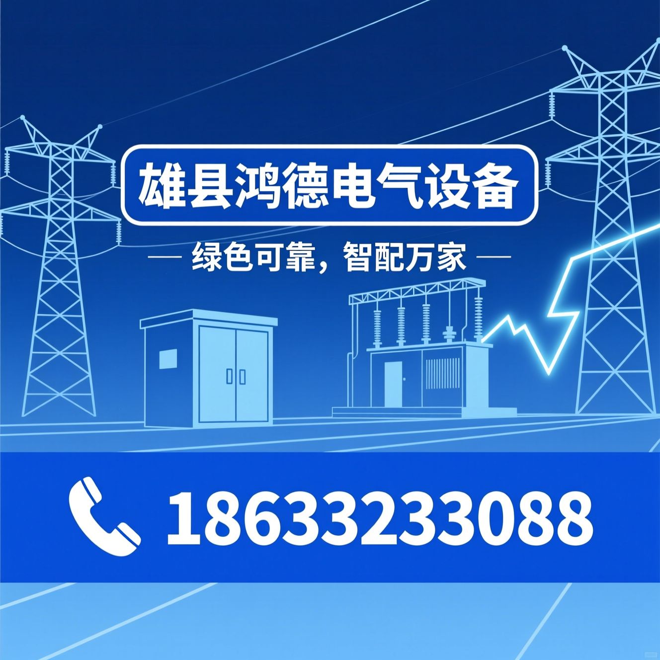 变压器厂家_干式变压器/油浸式变压器/推荐雄县鸿德电气设备服务