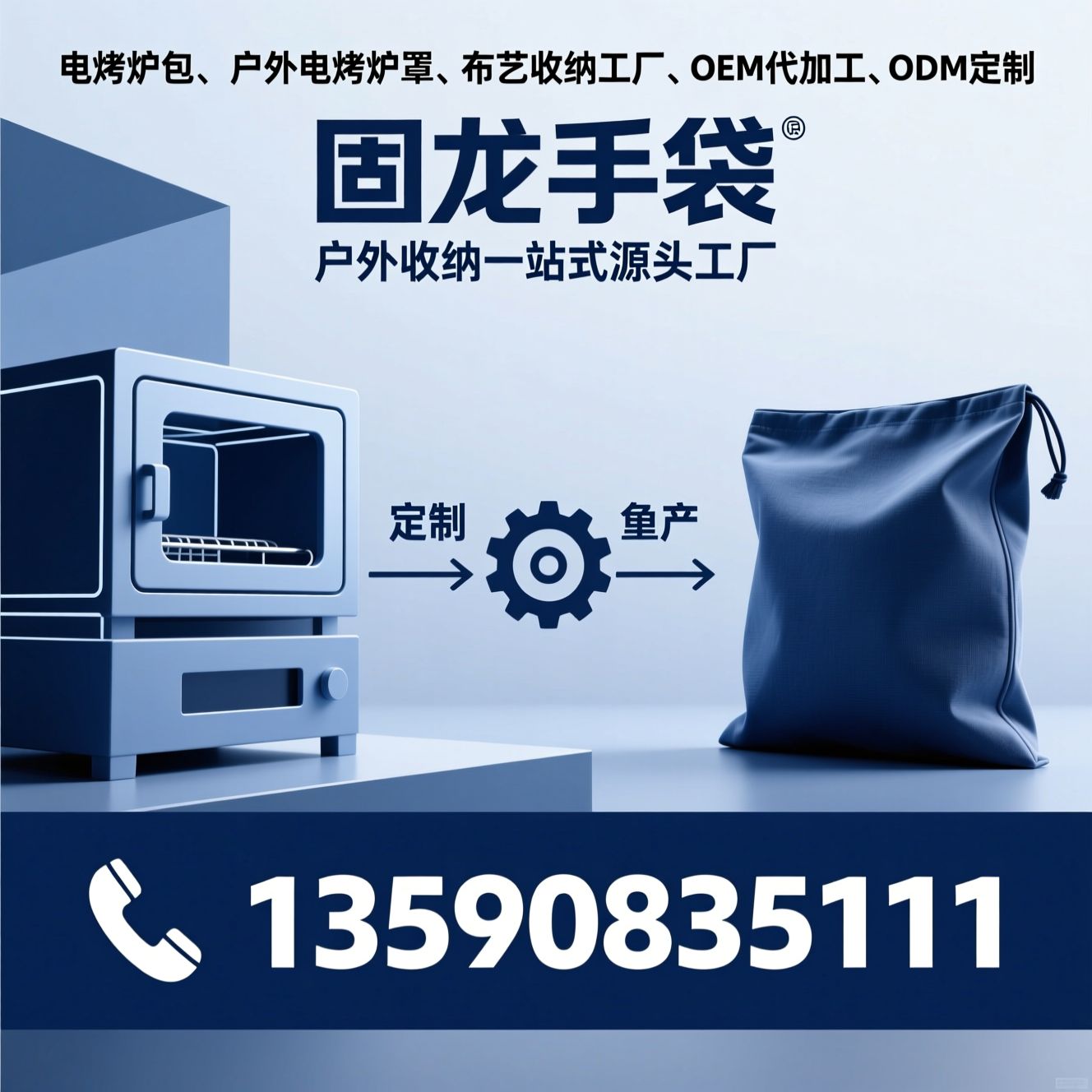 电烤炉包_户外电烤炉罩/布艺收纳工厂/推荐固龙手袋服务