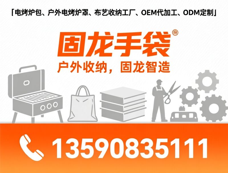 电烤炉包_户外电烤炉罩/布艺收纳工厂/推荐固龙手袋服务