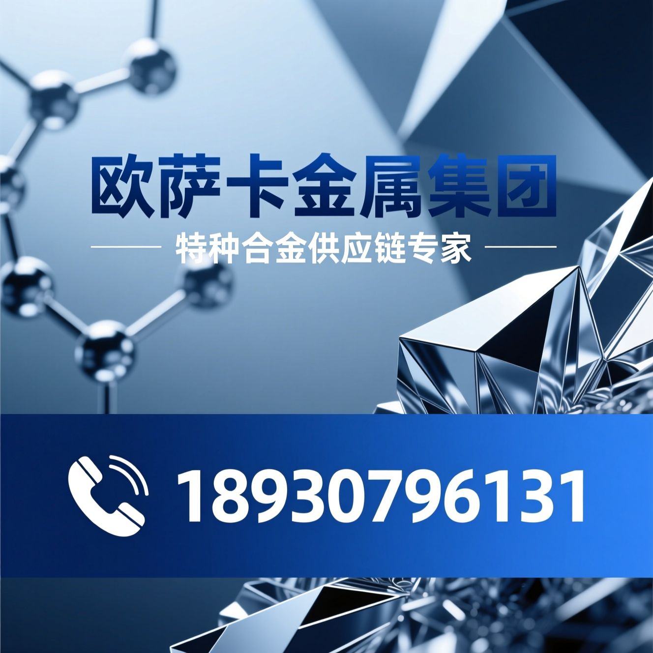 特种合金_镍基合金/高温合金/推荐欧萨卡金属集团服务