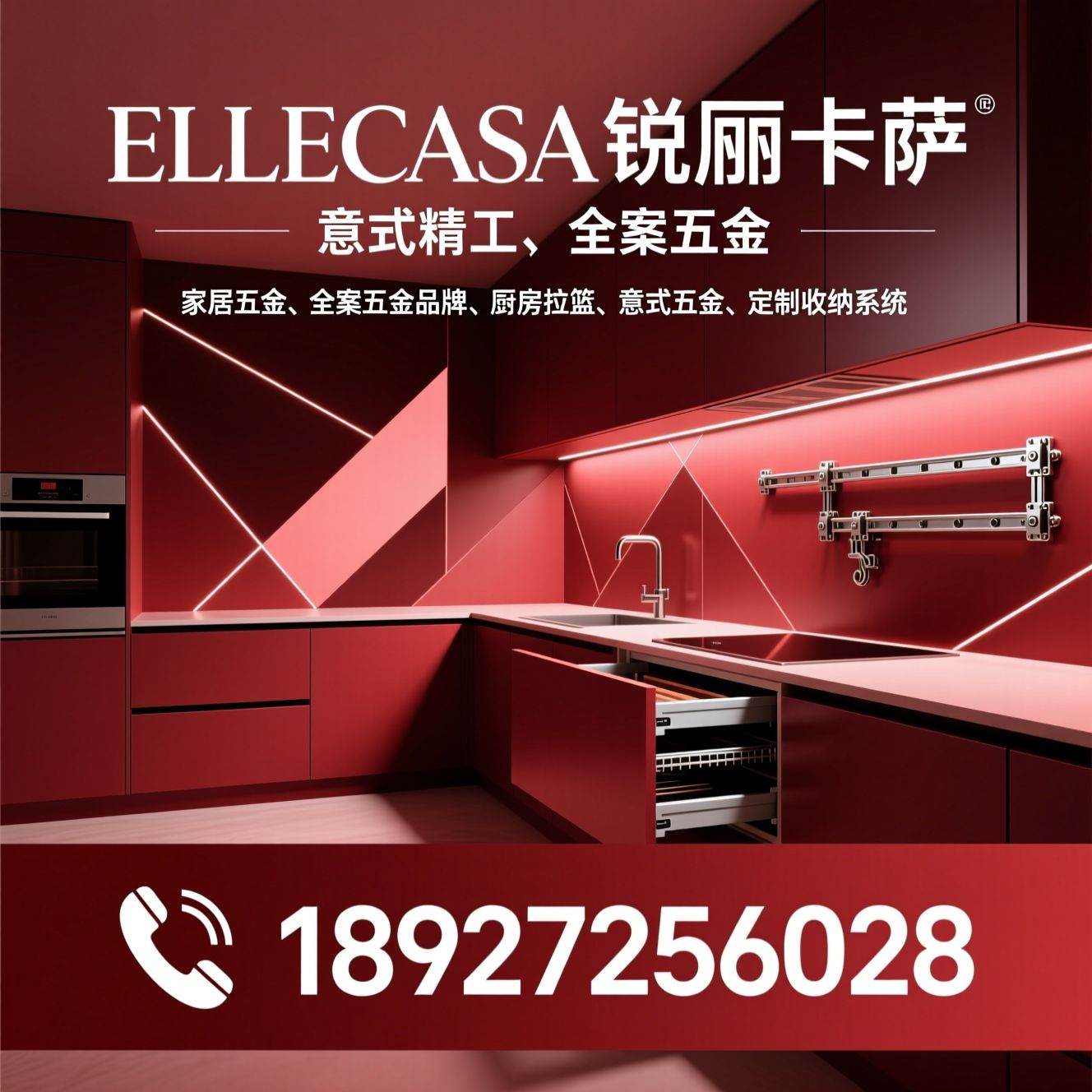 家居五金_全案五金品牌/厨房拉篮/推荐ELLECASA锐俪卡萨服务