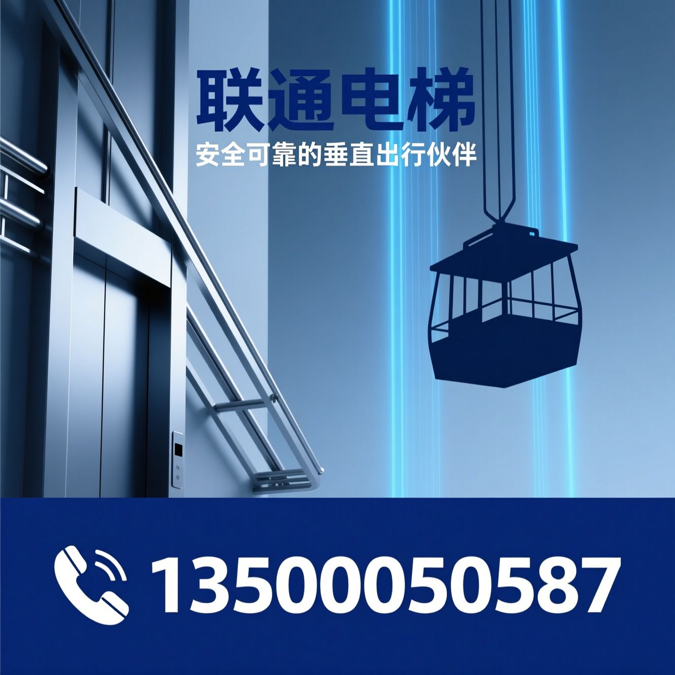 电梯定制_载货电梯/家用电梯/推荐联通电梯服务