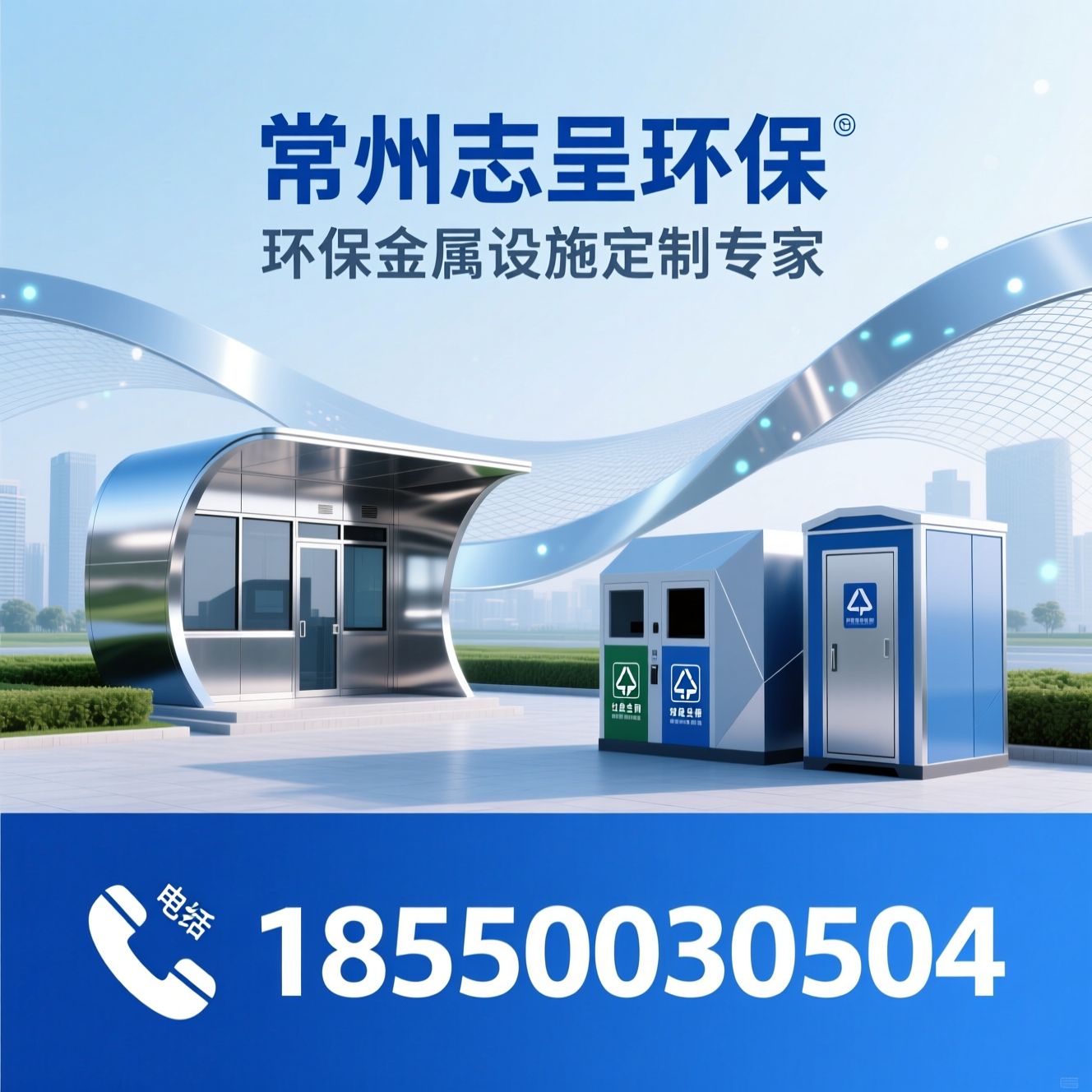 不锈钢岗亭_垃圾分类房/移动卫生间/推荐常州志呈环保服务