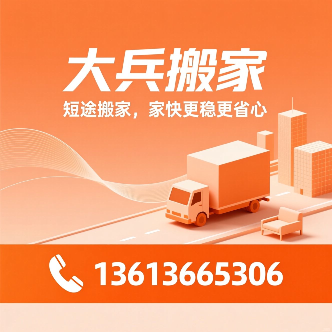 哈尔滨搬家_短途搬家/同城搬家/推荐大兵搬家服务