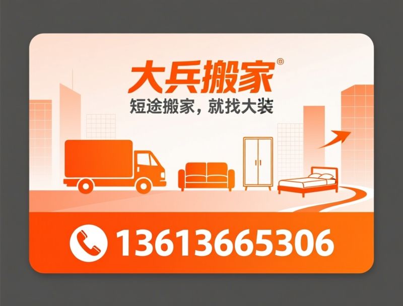 哈尔滨搬家_同城短途搬家/小区搬家/推荐大兵搬家服务