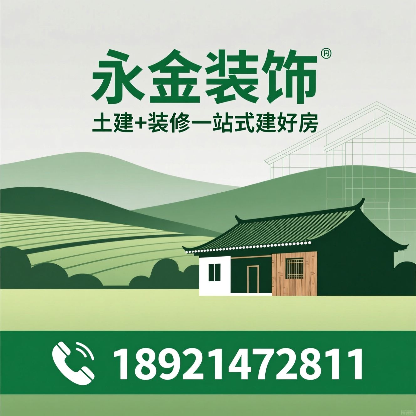 农村自建房装修_乡村别墅整装/老房翻新改造/推荐永金装饰服务